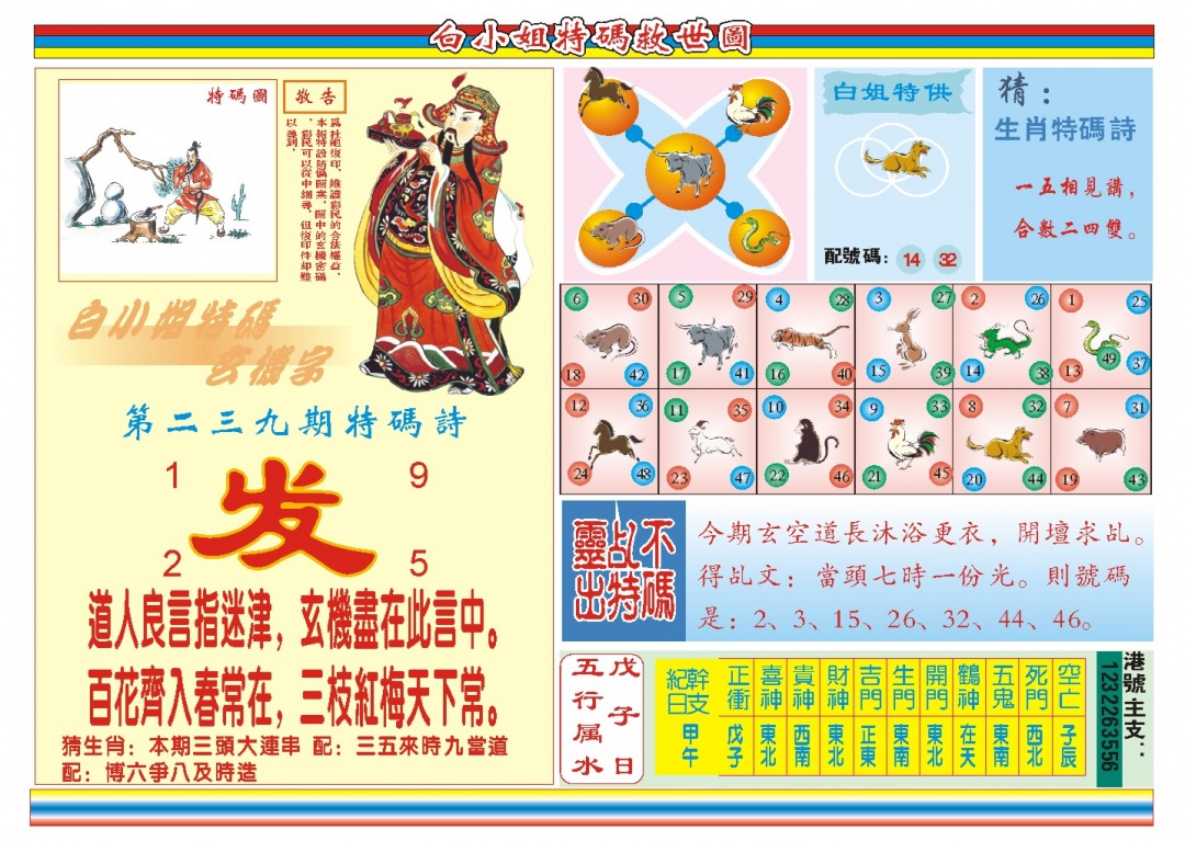 239期白小姐特码救世B[图]