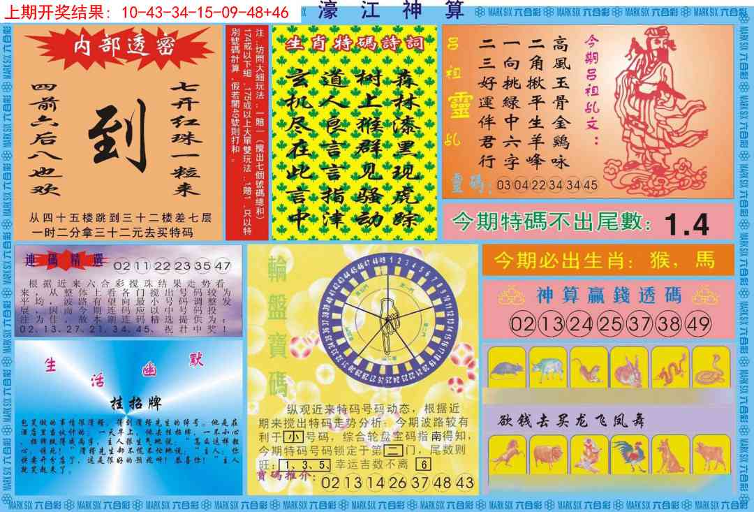 239期濠江神算B[图]