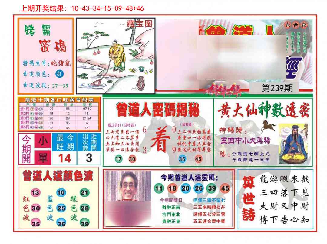 239期赢钱一经[图]