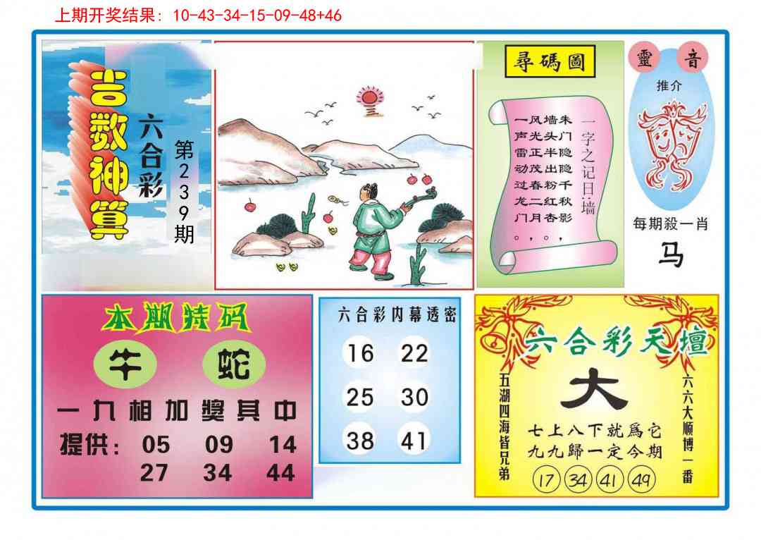 239期吉数神算[图]