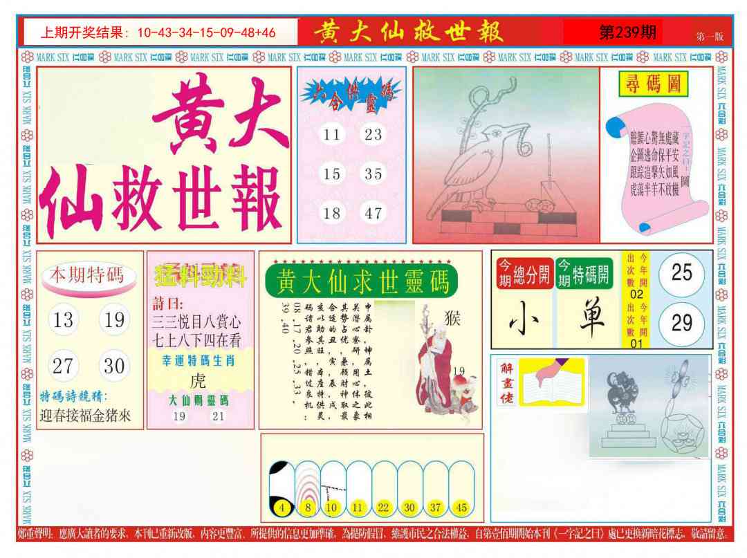 239期新黄大仙救世A[图]
