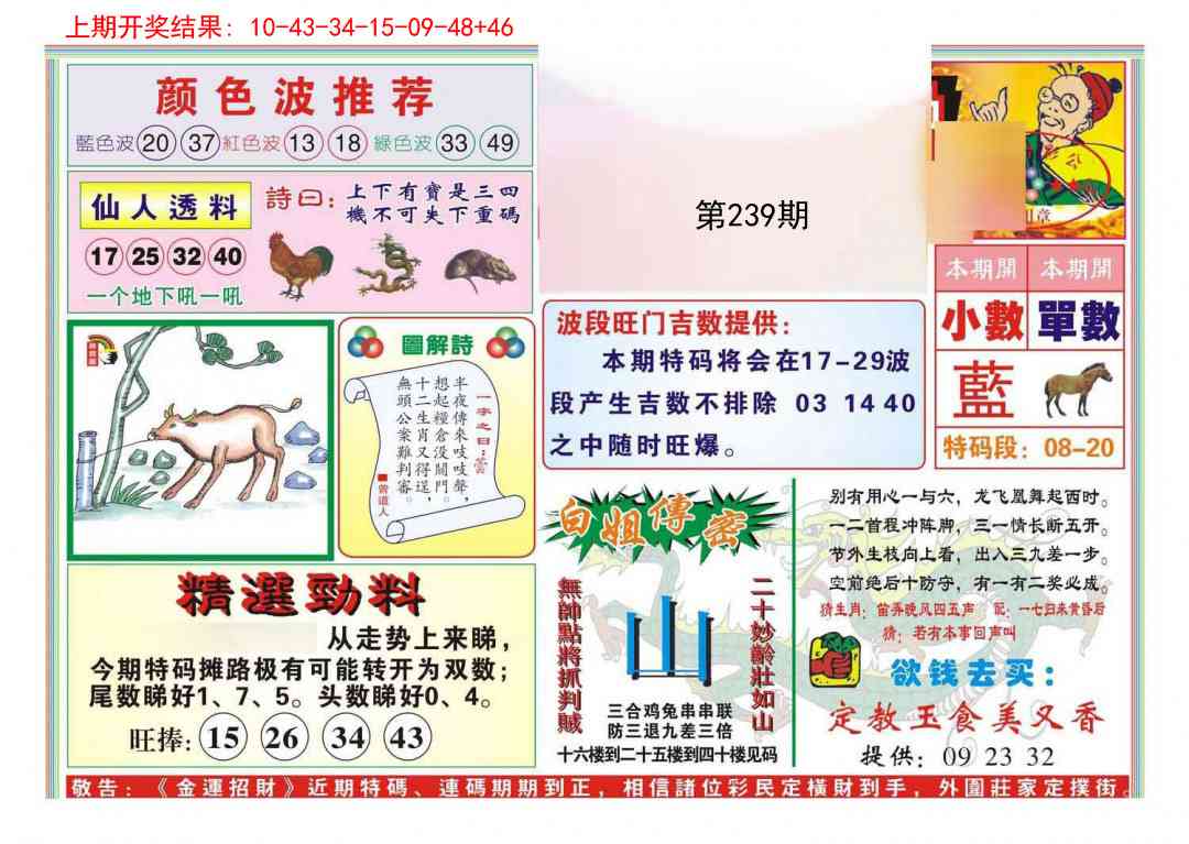 239期金运招财[图]