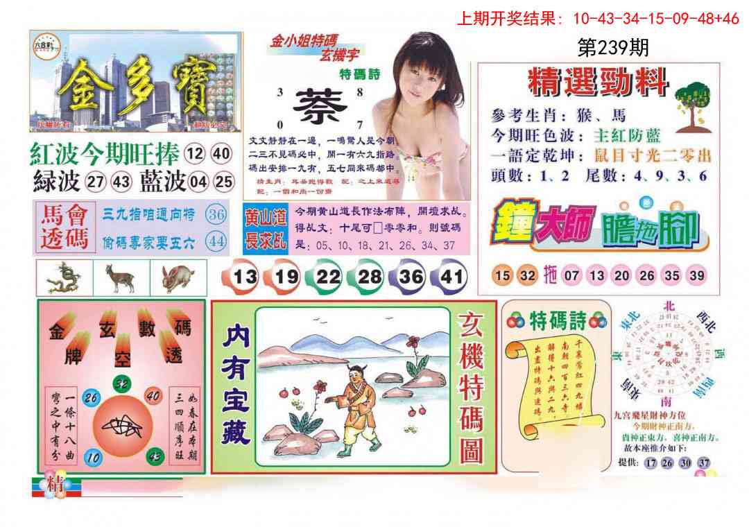 239期金多宝[图]