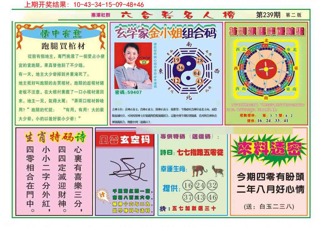 239期名人榜B[图]