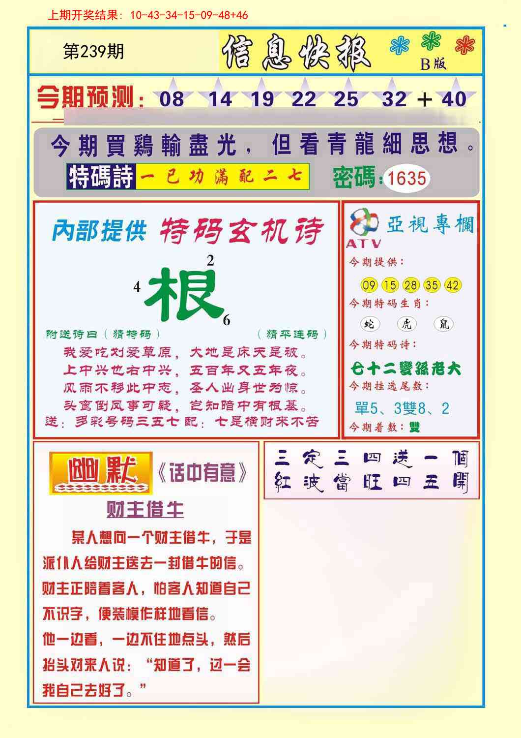 239期信息快报B[图]