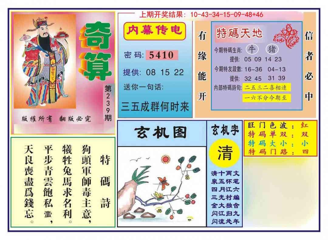 239期奇算[图]