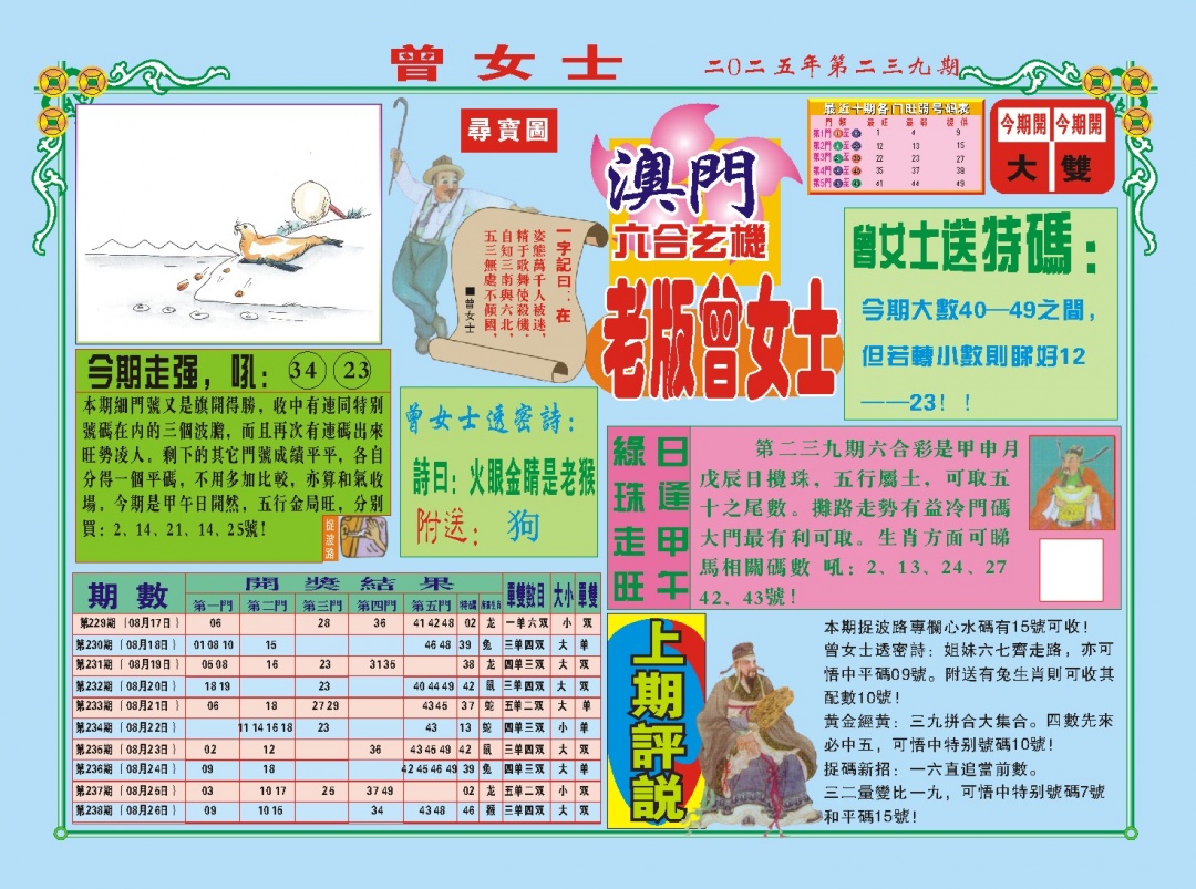 239期老版曾女士A[图]