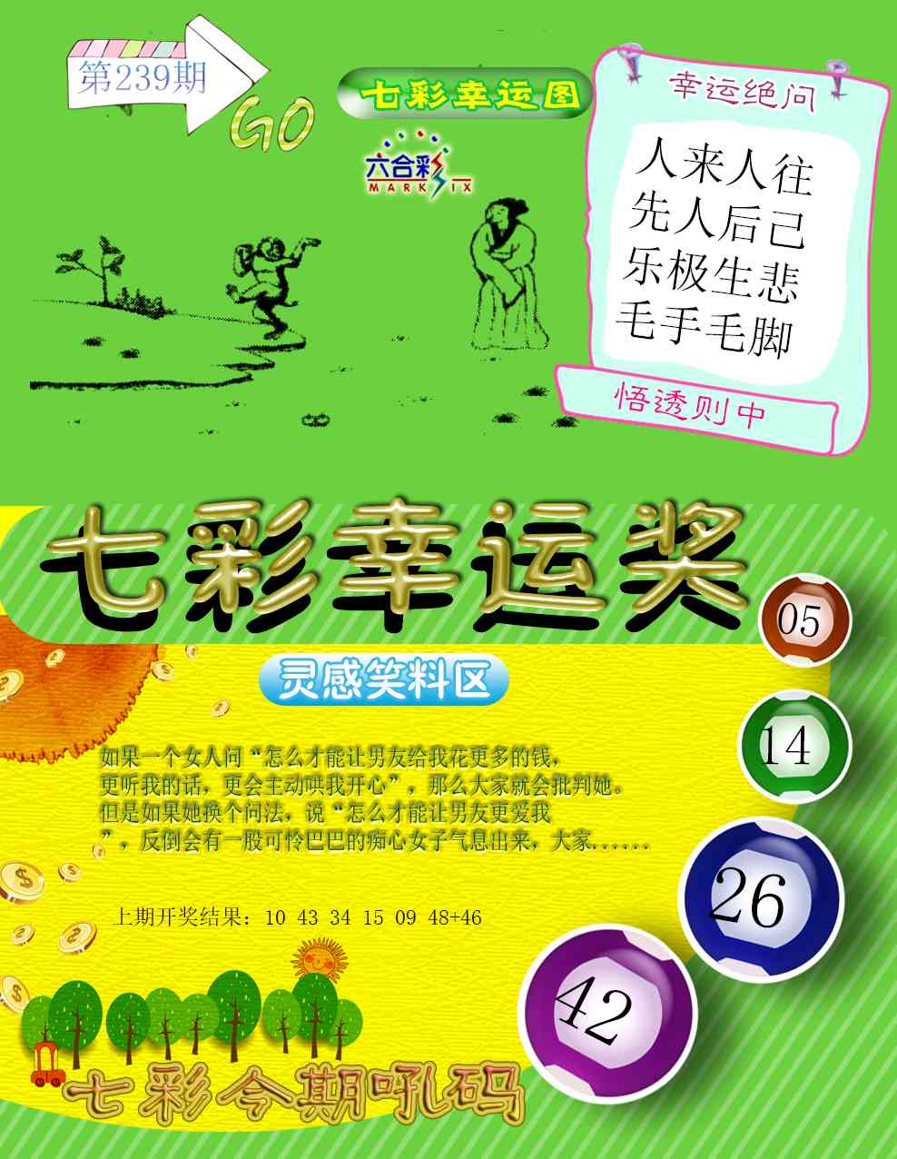 239期七彩幸运奖[图]