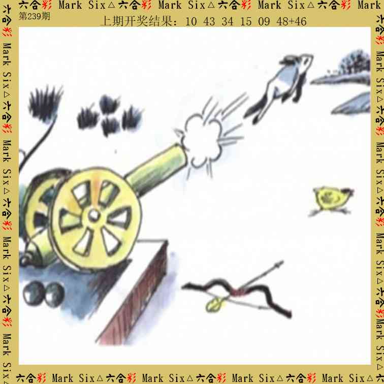 239期藏宝图[图]