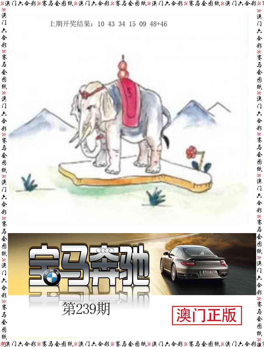 239期宝马奔驰[图]