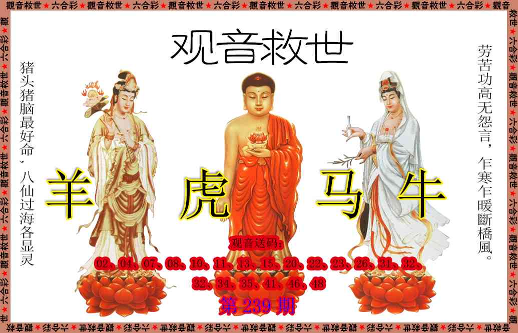 239期观音救世[图]