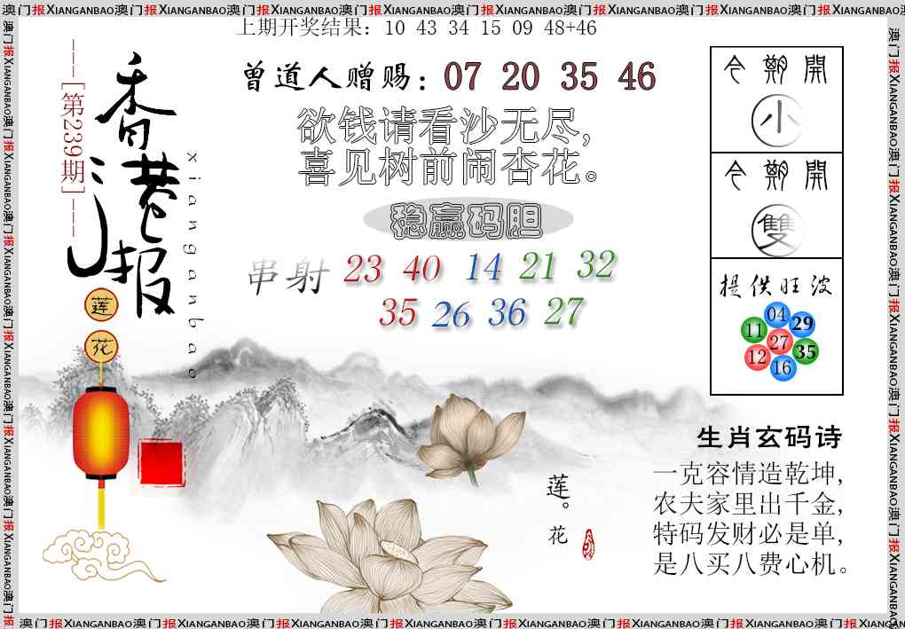 239期报莲花篇[图]