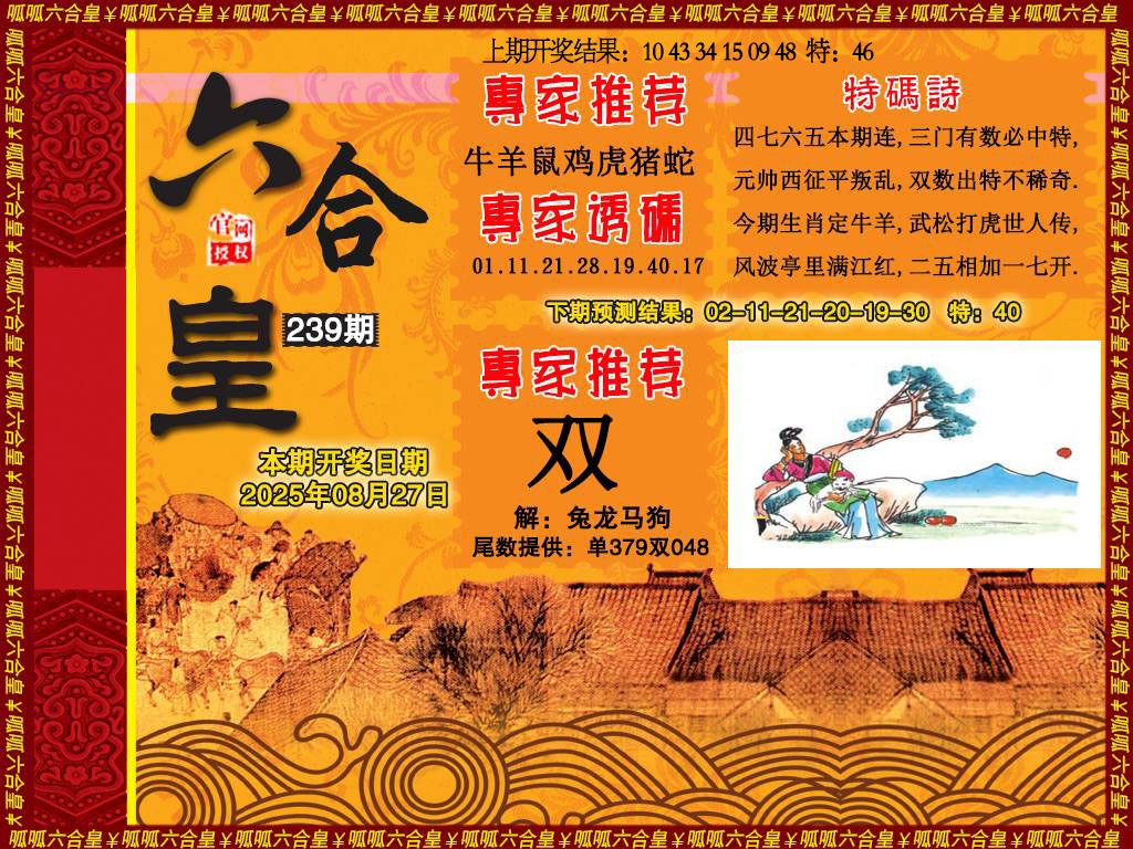 239期六合皇1[图]