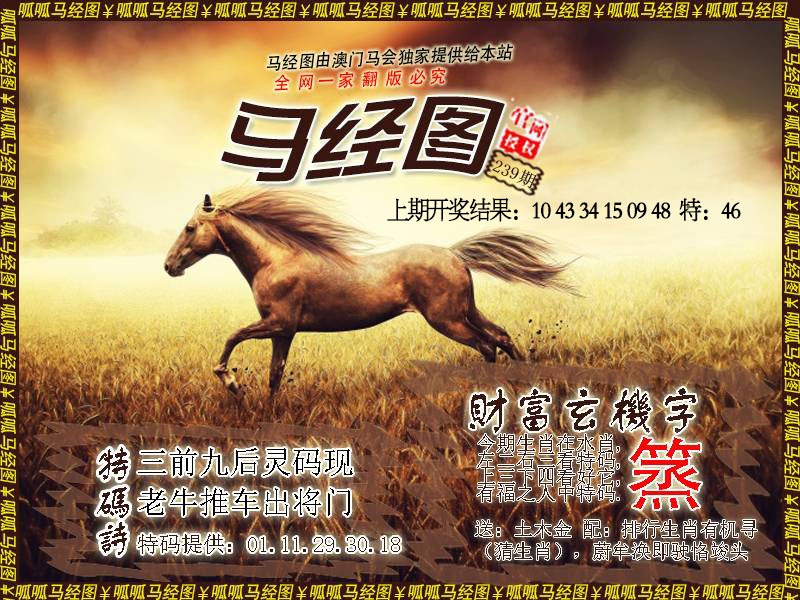 239期马经10[图]