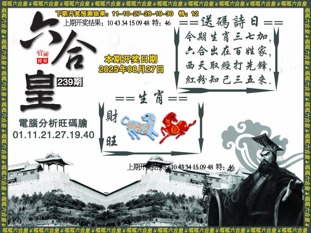 239期六合皇3[图]