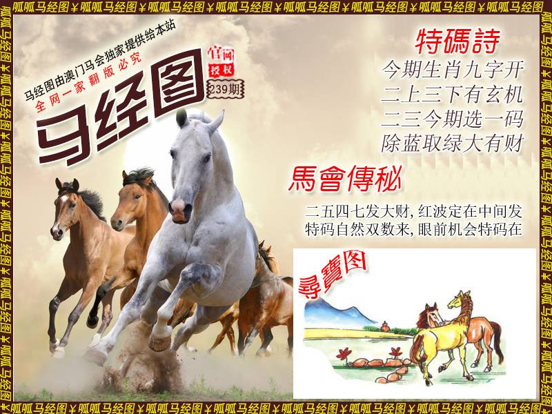 239期马经1[图]