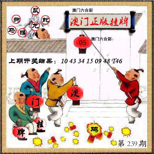 239期澳门挂牌另版[图]