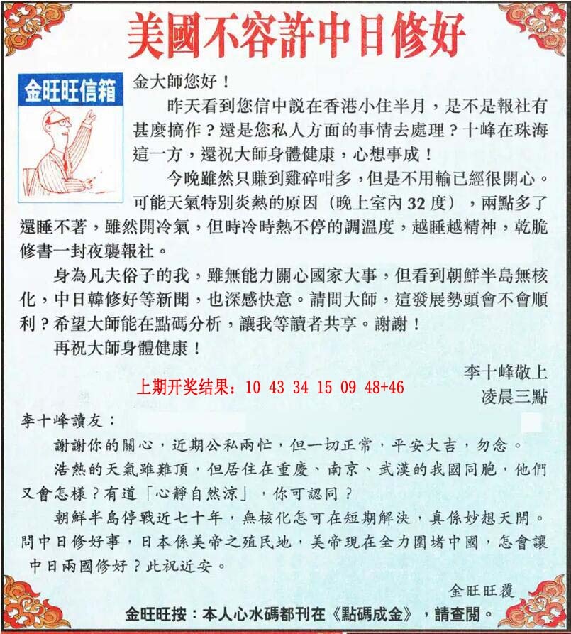 239期金旺旺信箱[图]