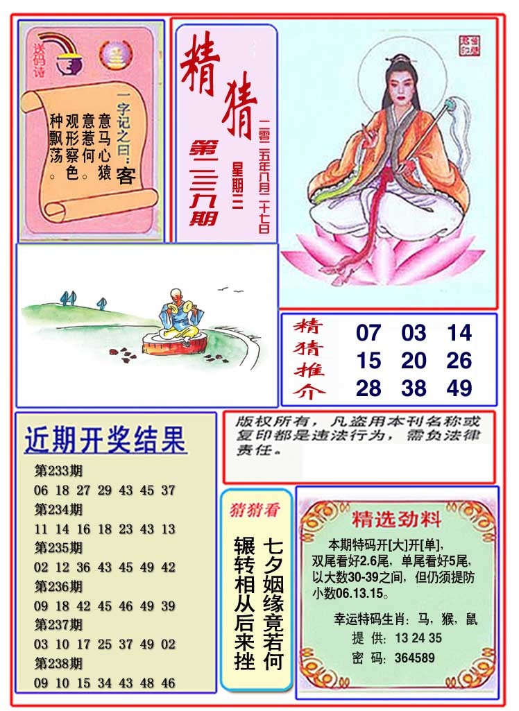 239期观音精猜图[图]