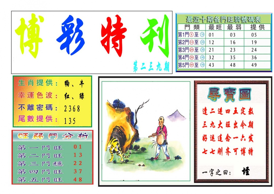 239期博彩特刊[图]