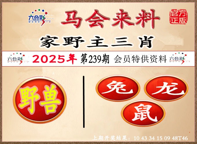 239期澳门来料[图]