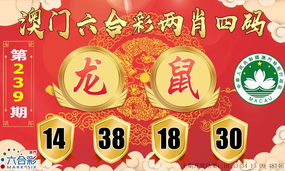 239期六合两肖四码[图]