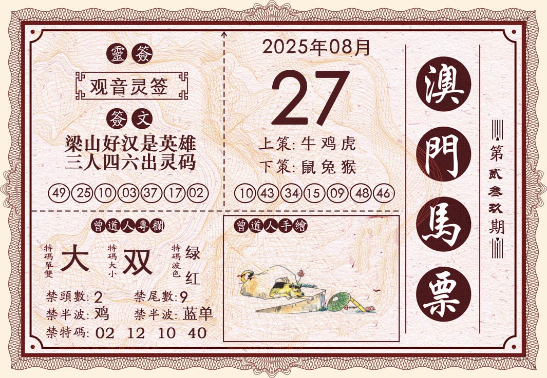 239期澳门马票[图]