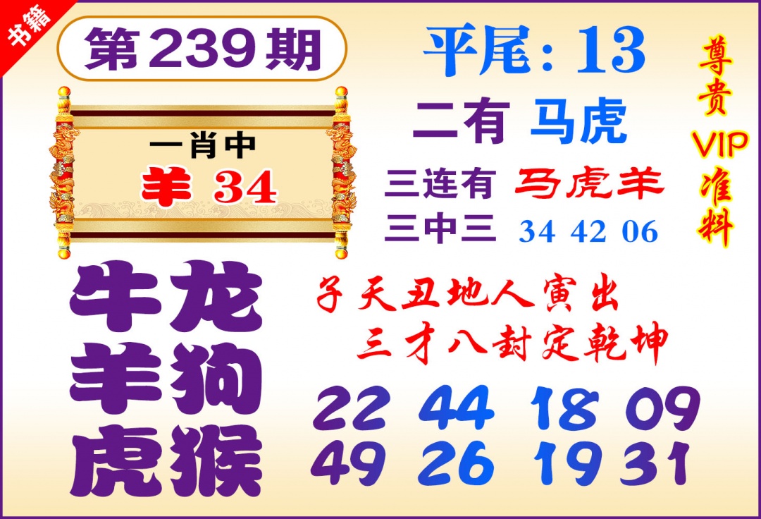 239期澳门九龙天书[图]