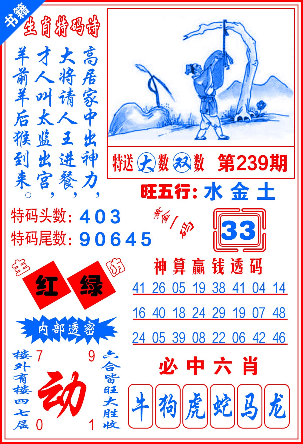 239期澳门一肖黄金[图]