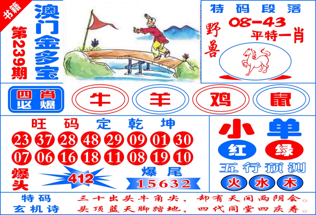 239期澳门金元宝[图]