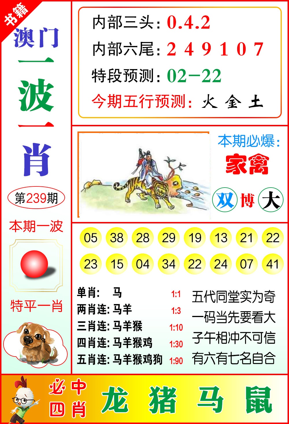 239期澳门一波一肖[图]