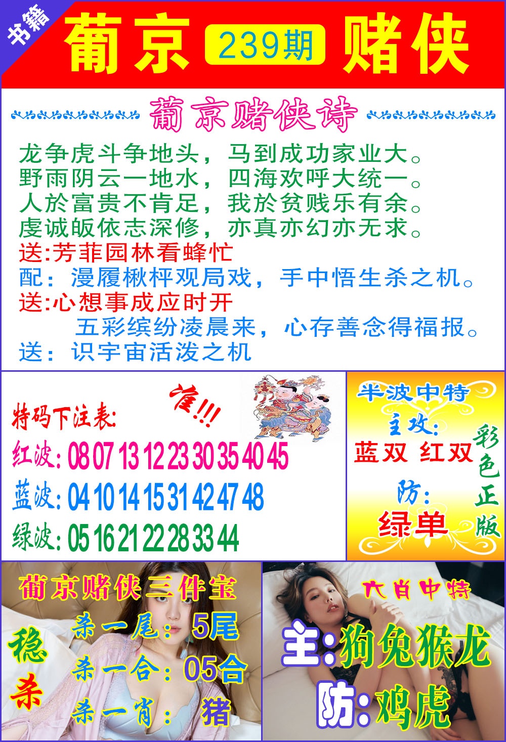 239期普京赌侠报特[图]