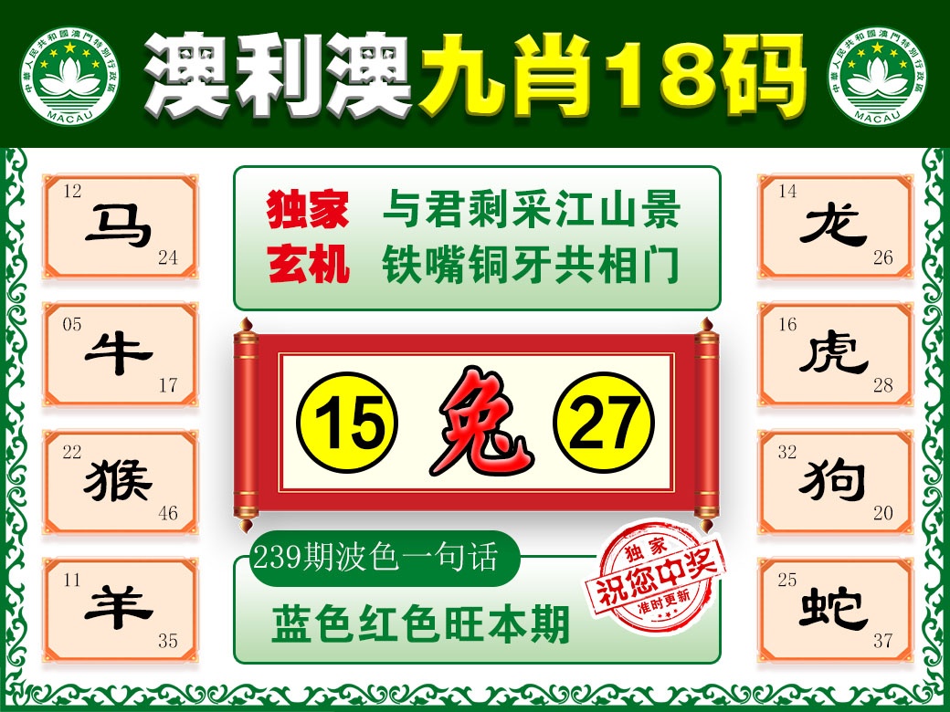 239期澳利澳九肖[图]