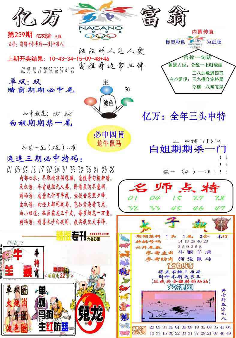 239期亿万富翁A[图]