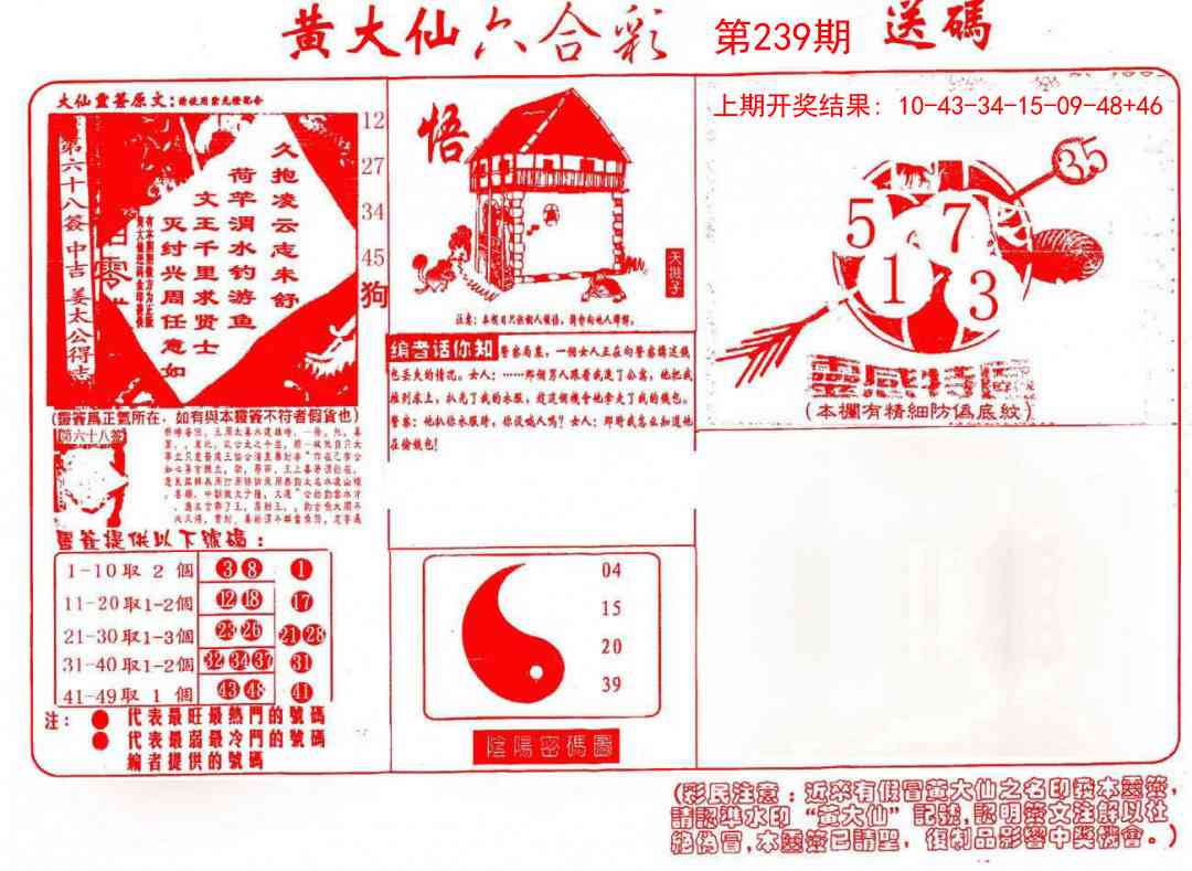 239期黄大仙射箭(信封)[图]