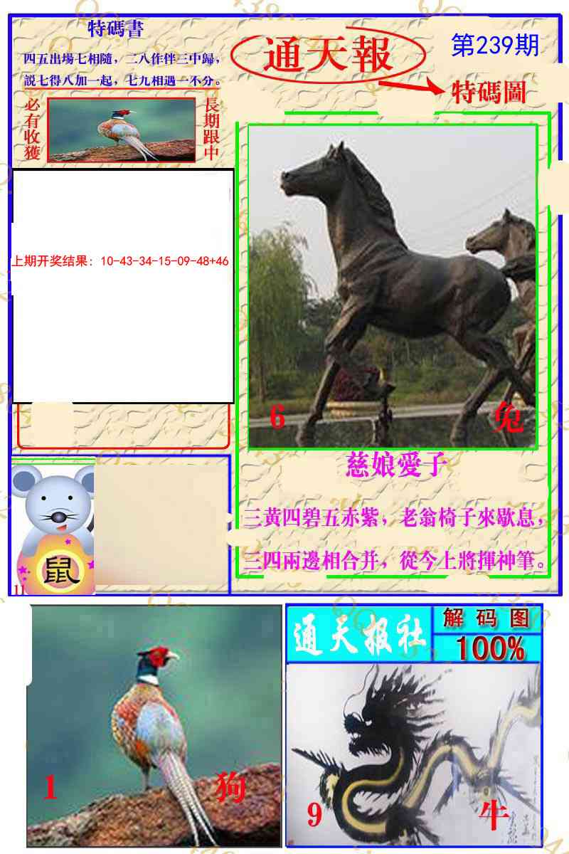 239期通天特解图[图]