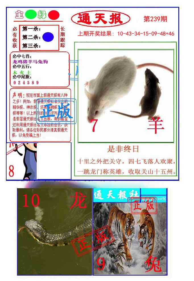 239期通天杀波图1[图]