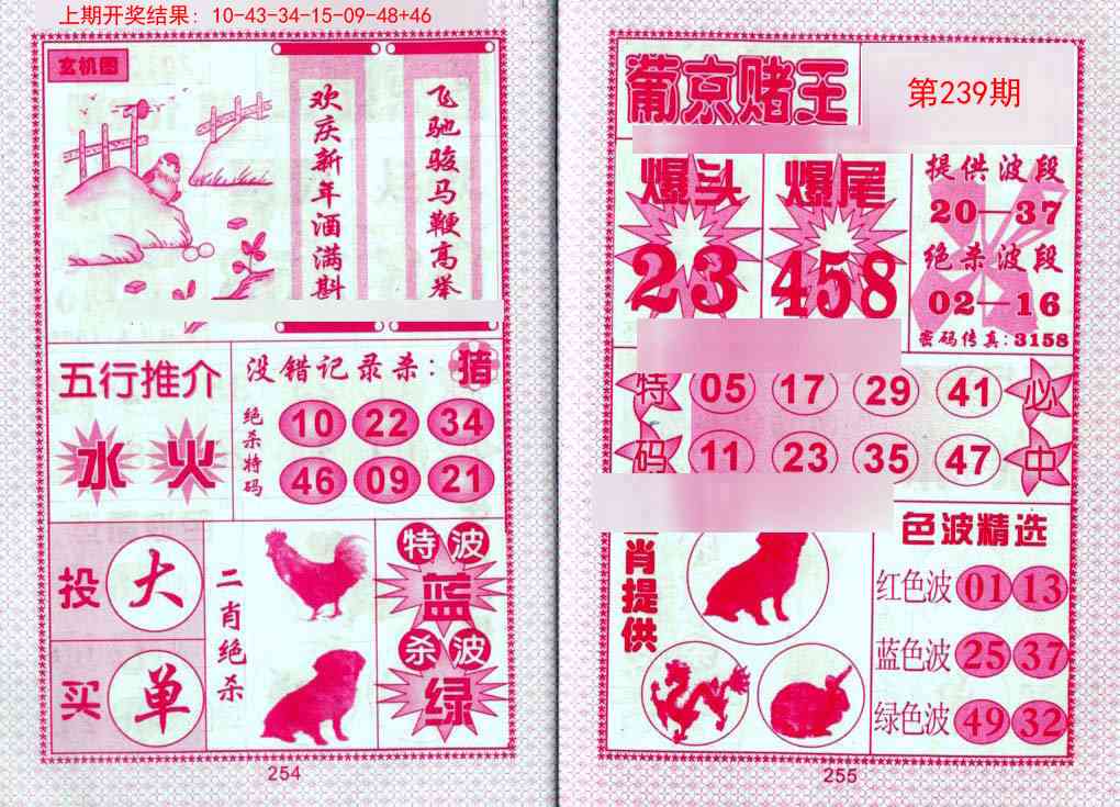 239期葡京赌王[图]