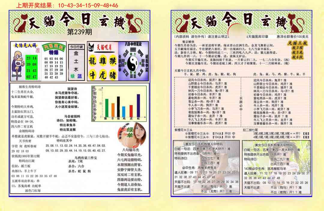 239期今日玄机图B[图]