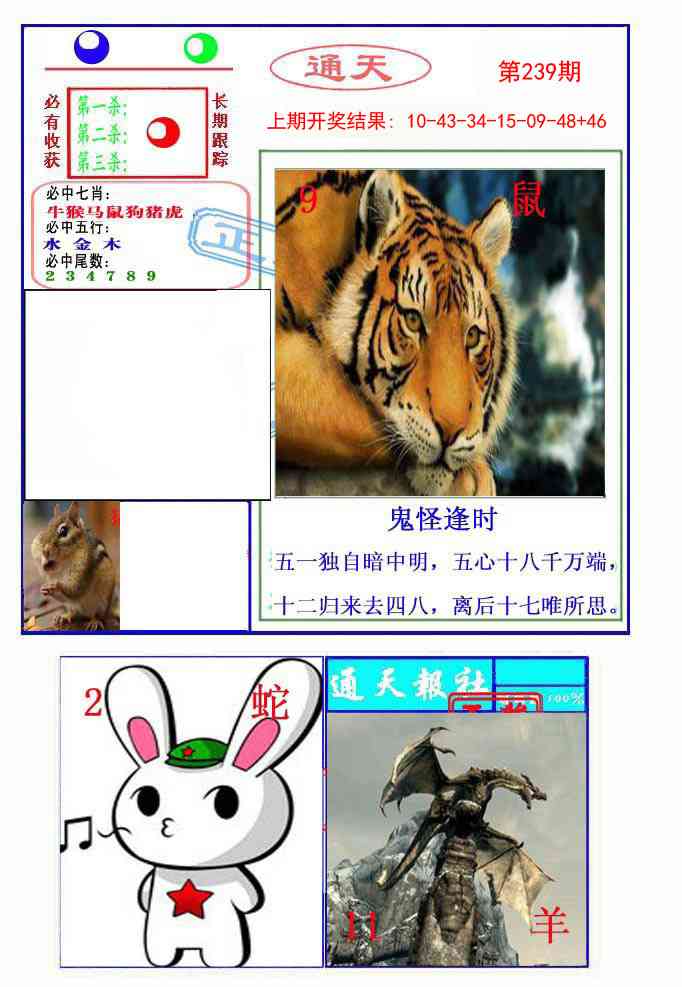 239期通天杀波图2[图]