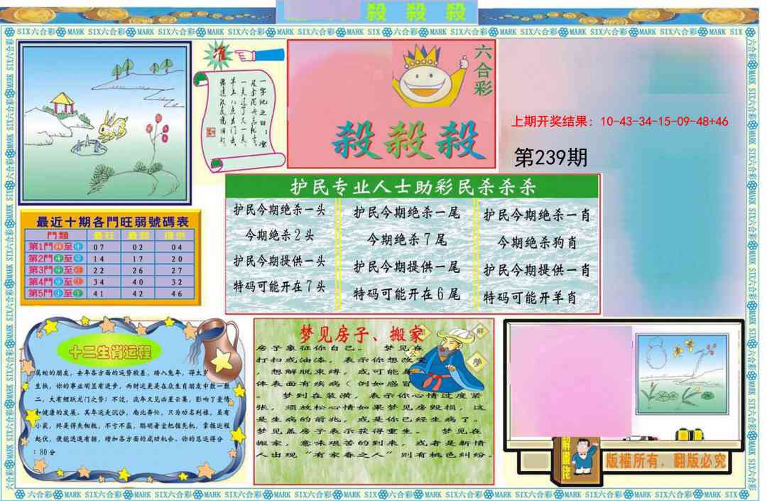 239期九龍杀杀杀A(推荐)[图]