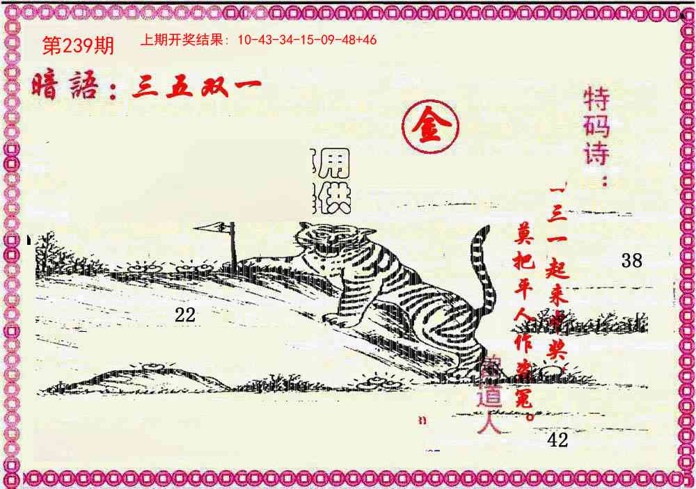 239期新暗语报[图]