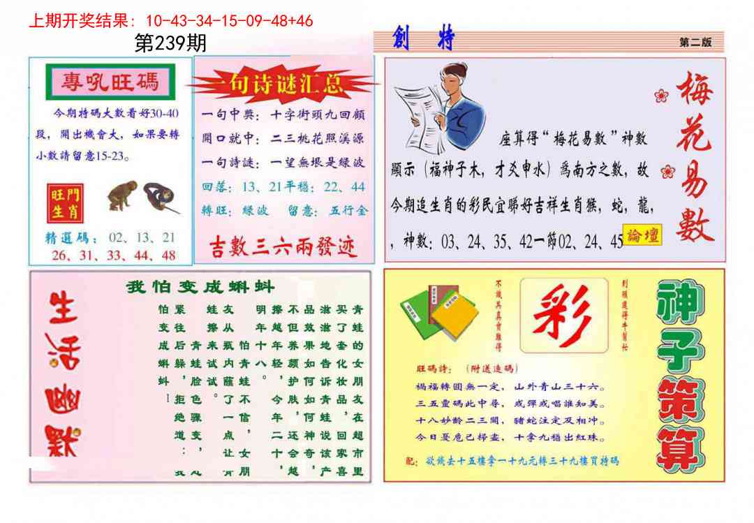 239期九龍创特B(推荐)[图]