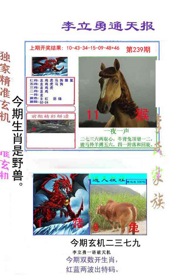 239期李立勇通天报[图]