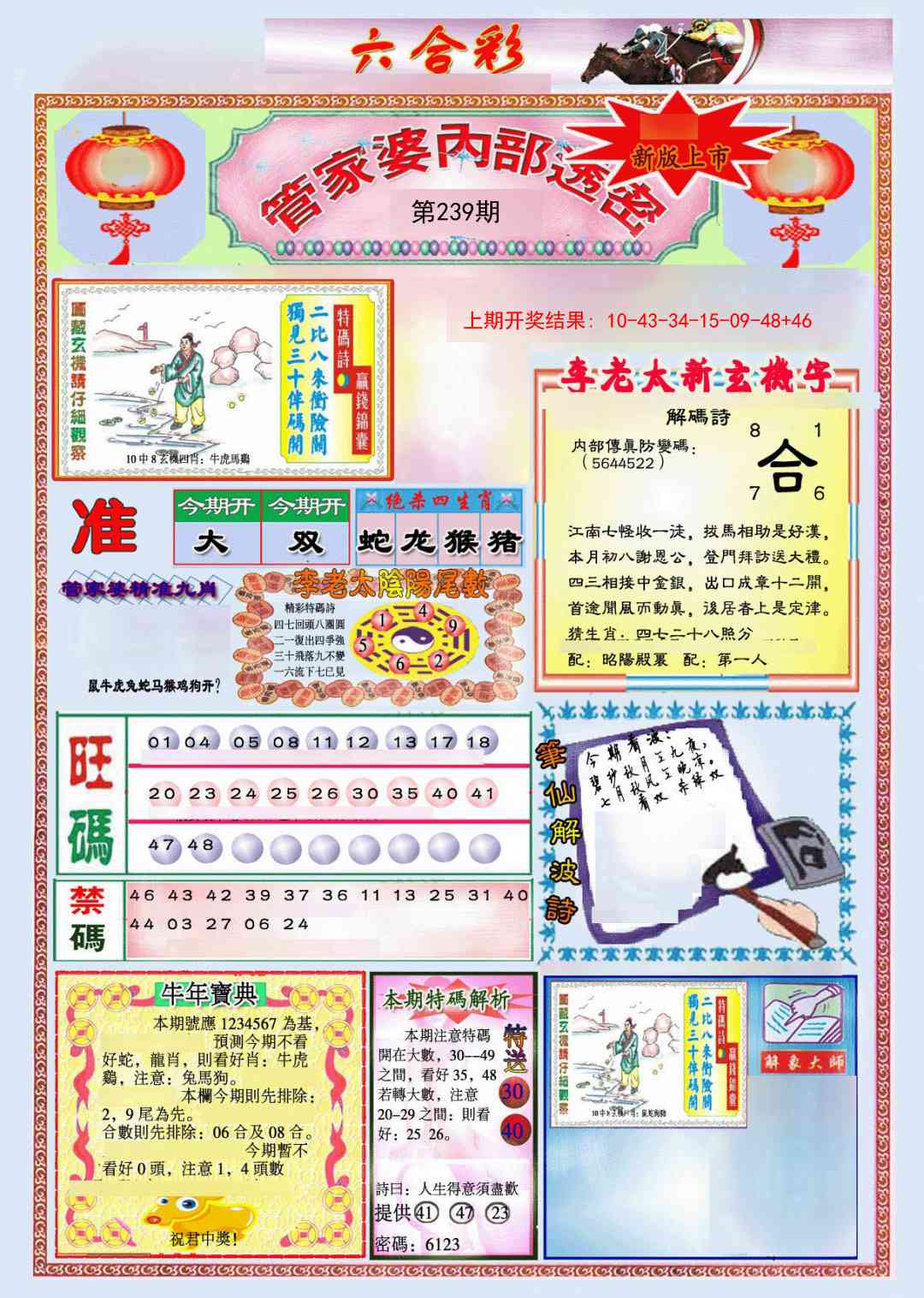 239期管家婆内部透密[图]