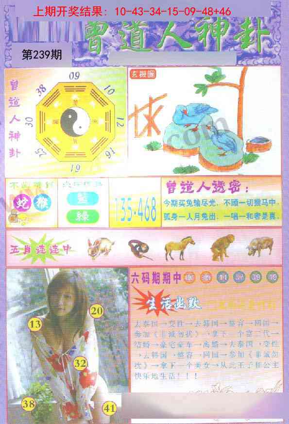 239期曾道人透特[图]