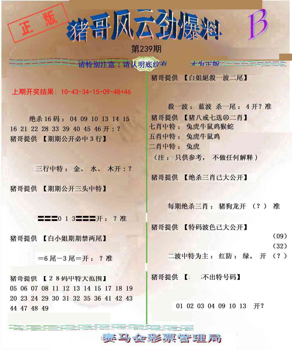 239期猪哥风云劲爆料B[图]