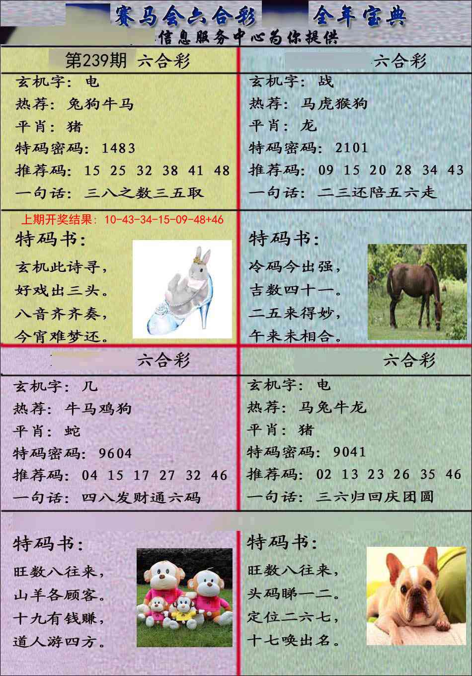 239期宝典报[图]