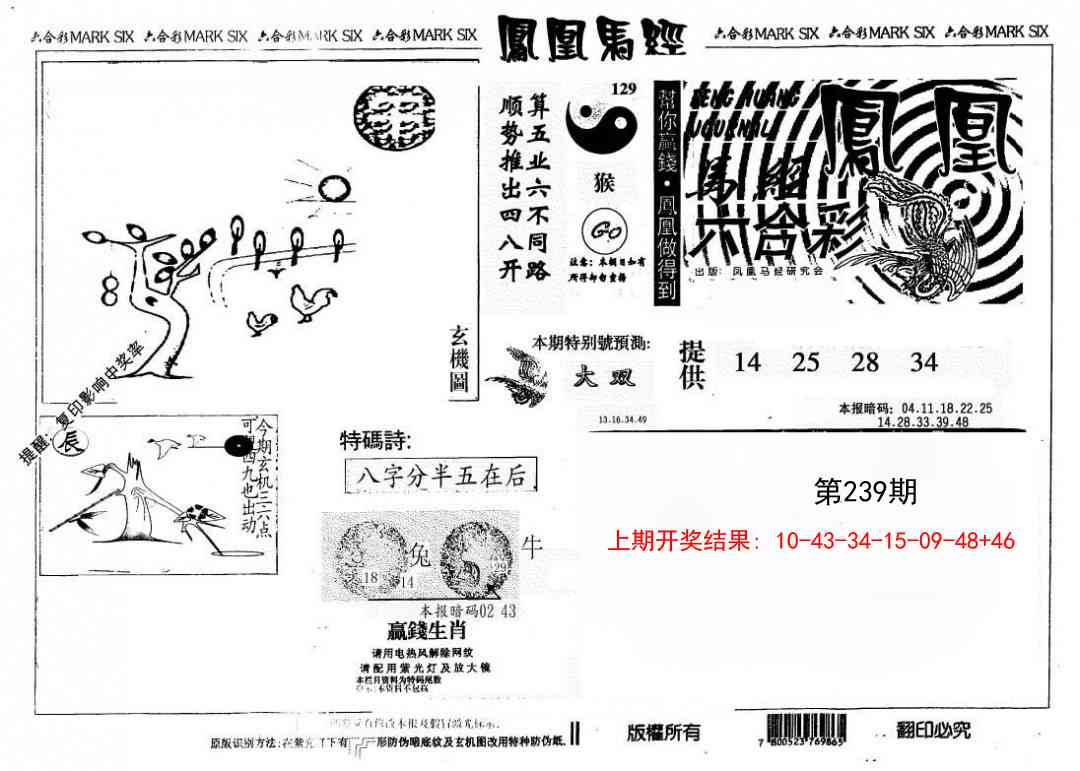 239期另版凤凰马经[图]