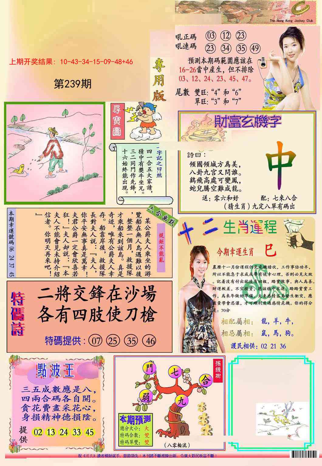 239期九龍专用版(推荐)[图]